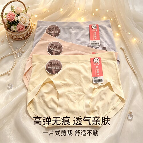 都市丽人无缝裸感四面高弹三角裤