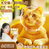 猫头套防咬猫咪太空头罩洗澡剪指甲防抓防舔宠物脚套轻便伊丽项圈