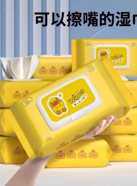 婴儿湿巾纸手口专用宝宝湿巾便携小黄鸭幼儿园柔软清洁湿纸巾