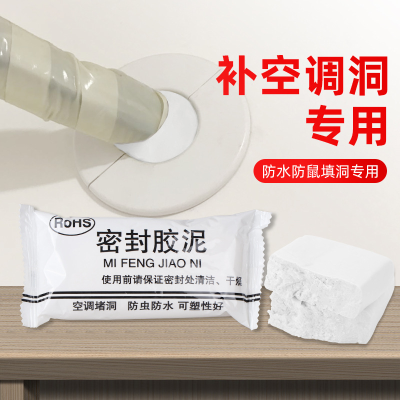 空调孔密封胶泥家用填充防水