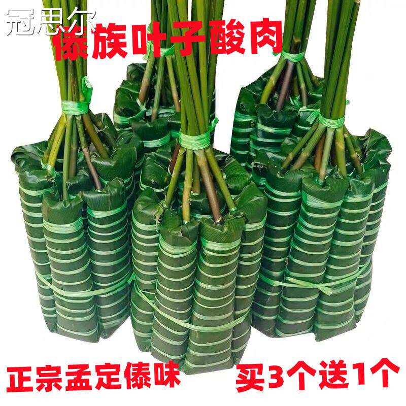 云南特产小吃腌酸肉傣味美食傣族叶子酸肉开胃下饭菜10条装包邮