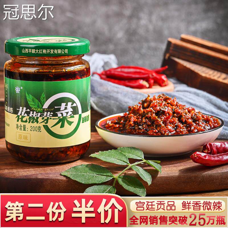 花椒芽菜油辣椒酱情人下饭酱辣酱调味下饭菜酱料拌饭酱拌面 面2瓶