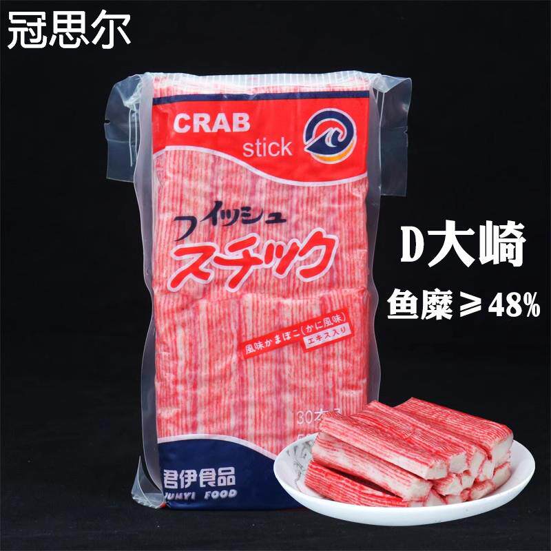 日式料理国产君伊D级大崎蟹柳蟹肉棒寿司火锅轻食沙拉食材500g/包