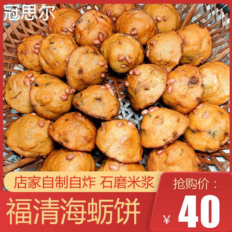 海蛎饼油饼福清海蛎饼平潭海蛎饼福建特色小吃福清特产 快递包邮