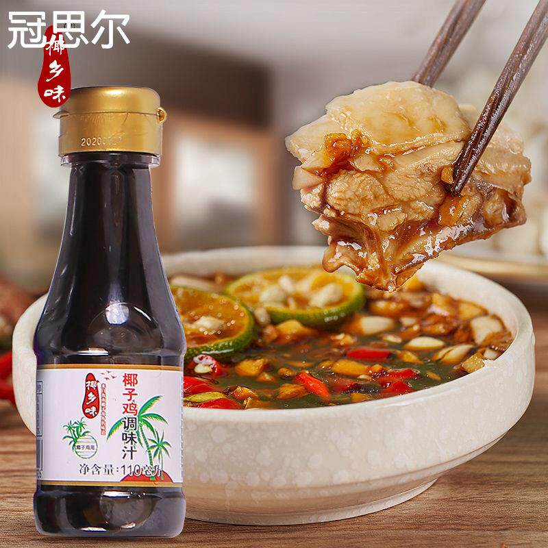 海南椰子鸡酱油调味汁猪肚鸡原酿酱油提鲜火锅灵魂蘸料包佐料底料
