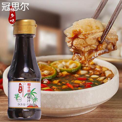 海南椰子鸡酱油调味汁猪肚鸡原酿酱油提鲜火锅灵魂蘸料包佐料底料