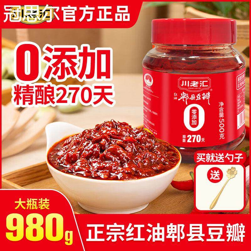 川老汇郫县豆瓣酱980g商用厨房炒菜专用调料四川正宗裨县红油豆瓣,粮油调味/速食/干货/烘焙,豆瓣酱/豆酱/黄豆酱,淘宝优惠券,粉丝福利购,淘宝优惠卷