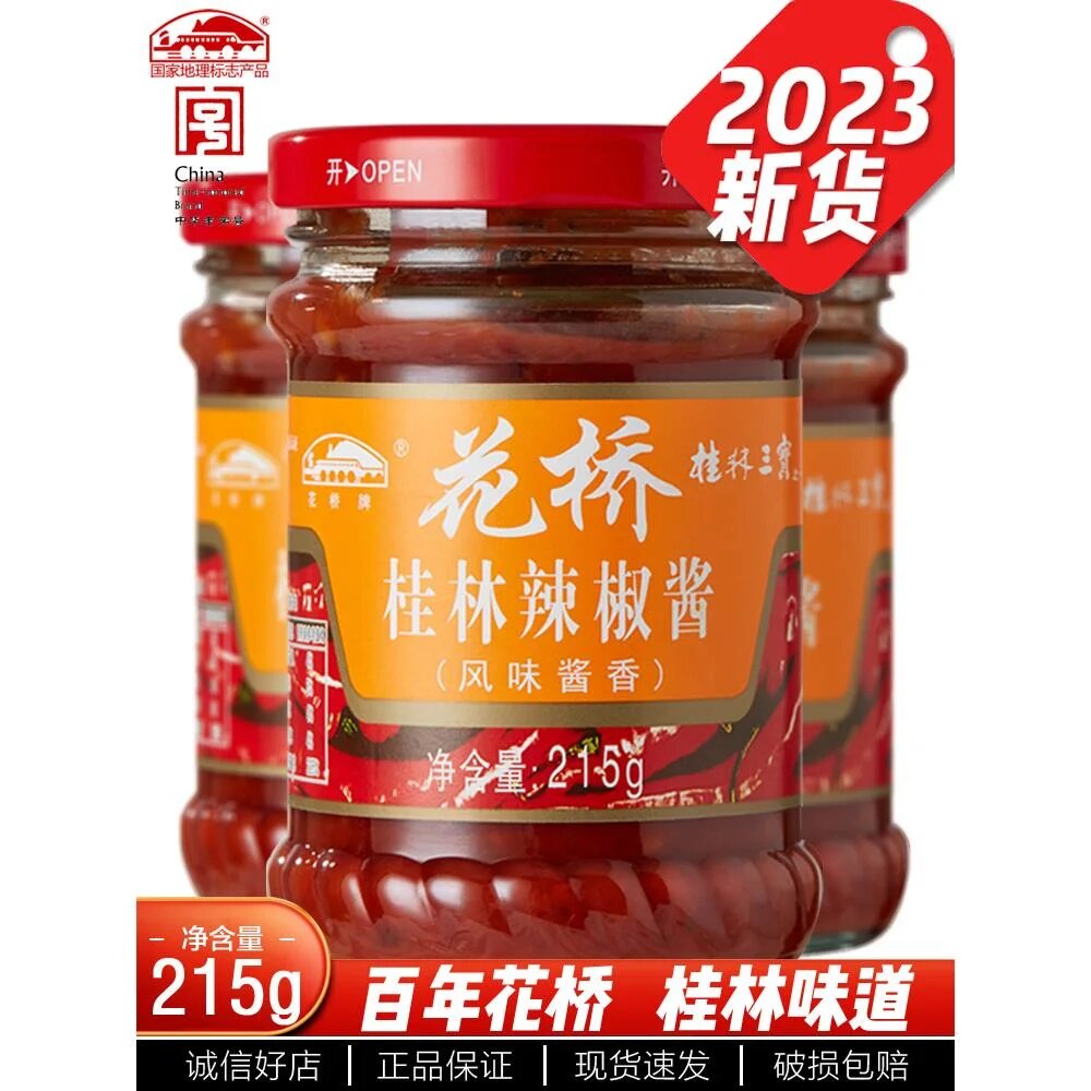 正宗花桥桂林辣椒酱下饭菜蒜蓉酱香辣酱蒜蓉辣椒酱调味料桂林特产