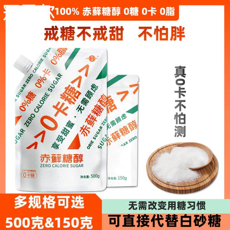 零肯150g糖赤藓糖醇咖啡冲饮烘焙烹饪食用天然代糖优于木糖醇