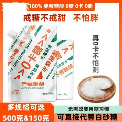 零肯150g糖赤藓糖醇咖啡冲饮烘焙烹饪食用天然代糖优于木糖醇