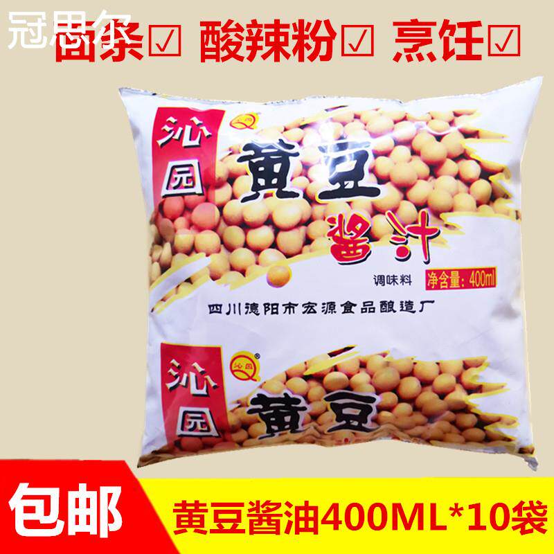沁园黄豆酱油400ml*10袋装重庆小面酸辣粉酿造酱汁鲜整箱商用包邮