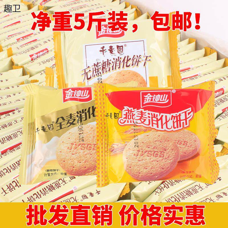 金钟山千麦园无蔗糖消化全麦饼干孕妇每日营养代餐宵夜休闲零食品