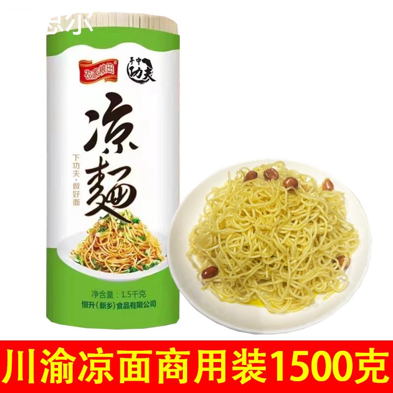 京派手中功夫凉面 面1.5kg家用小面挂面 面重庆凉拌面 面热干 干