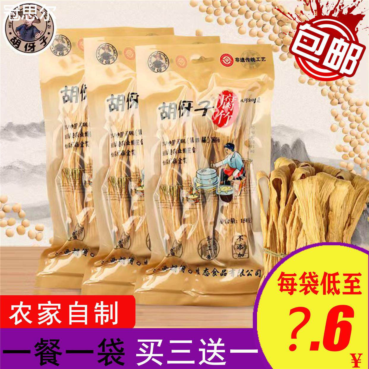 江西吉水水南腐竹干 干货胡伢子手工炸腐竹黑豆腐竹150g装