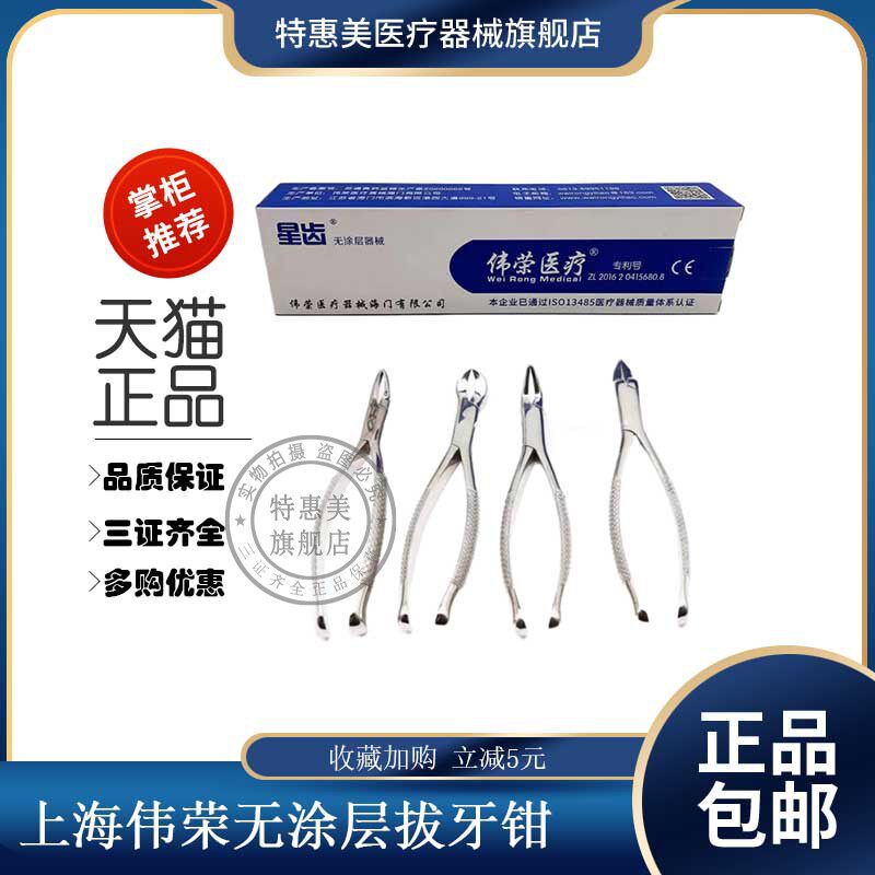 伟荣拔牙钳成人拔牙钳