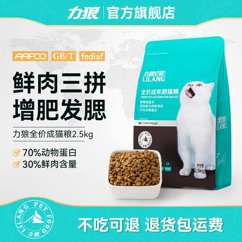 力狼猫粮成猫幼猫通用英