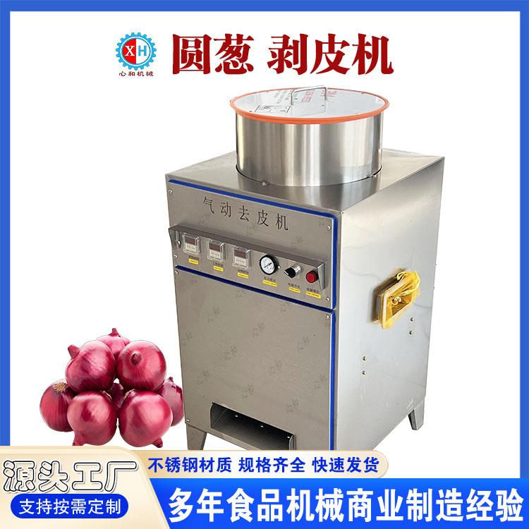 心和供应蒜头去皮机 洋葱脱皮机 气动大蒜剥皮机 实体工厂