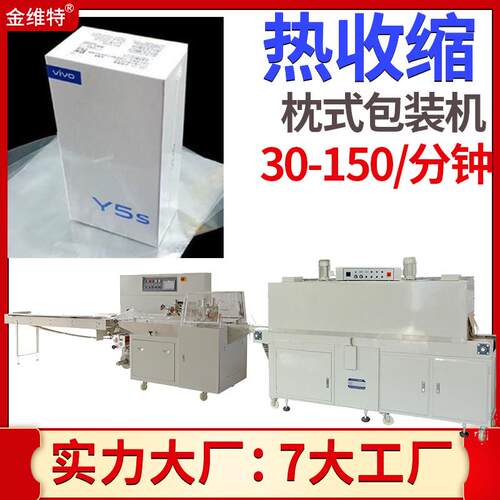 全自动高速瓶装盒子封膜包装机 全自动封切机塑封机 热收缩包装机