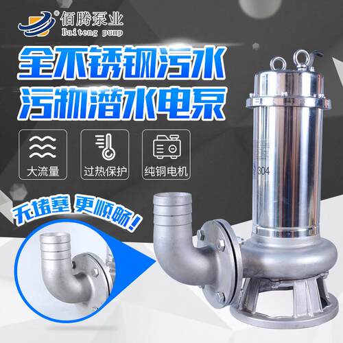 WQ型304不锈钢污水污物潜水电泵工业废水污水处理单级离心污水泵
