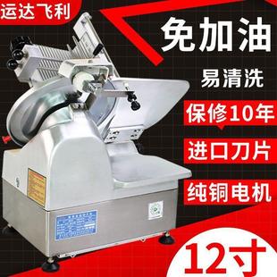 运达飞利切片机商用全自动电动肥牛羊肉卷刨肉机冻肉刨片机切肉机