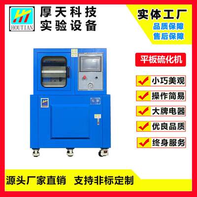 现货销售PLC程序控制平板硫化机热压成型机 PLC电动压片机