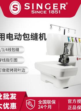 2021新款 胜家缝纫机S0105家用电动多功能锁边机拷边机四线