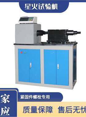 螺焊接点扭母转试验机焊接材扭力扭矩料静NZ-S200N直扭强度测试机
