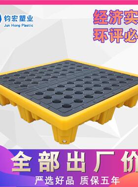 四桶防渗漏托盘加厚型 危废托盘 防泄漏栈板油桶接漏油平台四桶型