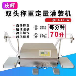 G43BW双头称重定量液体灌装 机 机白酒精肥料防冻液涂料半自动分装