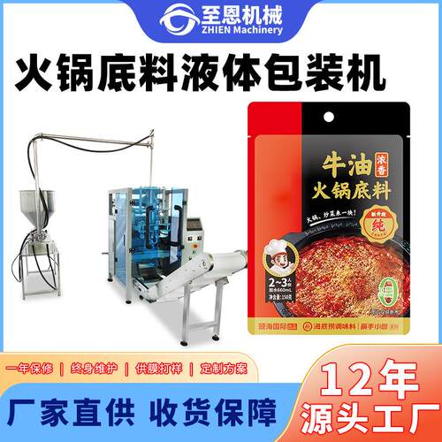 火锅底料包装机润滑油蟹黄酱海底捞火锅底料全自动装袋封口打包机