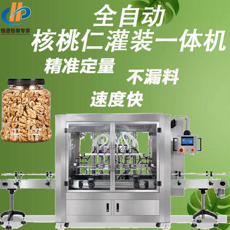 全自动核桃仁灌装旋盖贴标一体机 花生豆分装机 颗粒灌装机全自动