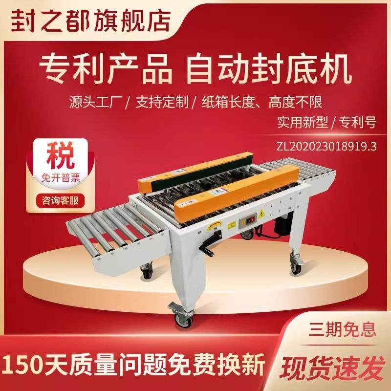 厂家直销30全自动封箱机单面封底打包机邮政1-12号胶带纸箱封口机,办公设备/耗材/相关服务,包装机,淘宝优惠券,粉丝福利购,淘宝优惠卷