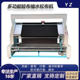 多功能验布缩水机松布机验布缩水机一体机