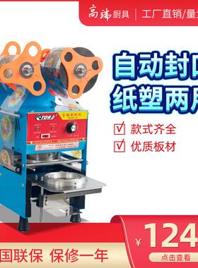 伊东A9封杯机塑料纸杯机器自动封口机商用豆浆奶茶店饮料封膜机