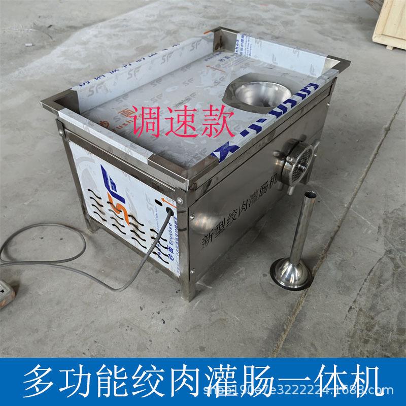 不锈钢灌肠机调速灌肠机大功率灌香肠腊肠灌火腿肠灌肠绞肉一体机