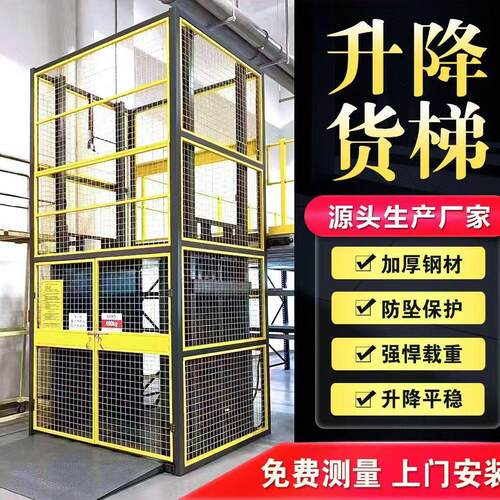 液压货梯升降机大吨位2吨3吨装卸货升降台室内外固定式货物提升机