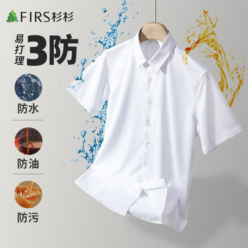 【三防】杉杉短袖衬衫男夏季新款商务休闲弹力抗皱凉感薄款衬衣