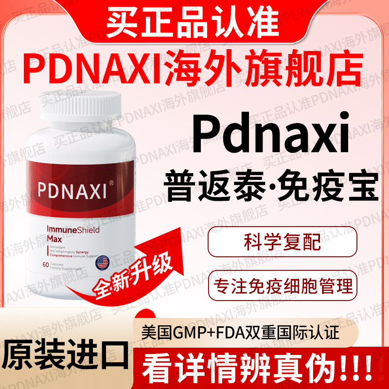 Pdnaxi普返泰护肝片肝胆宝