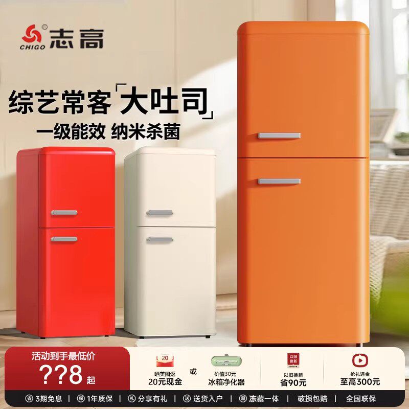 志高复古小冰箱冷藏冷冻双门小型迷你网红家用出租房彩色省电冰箱