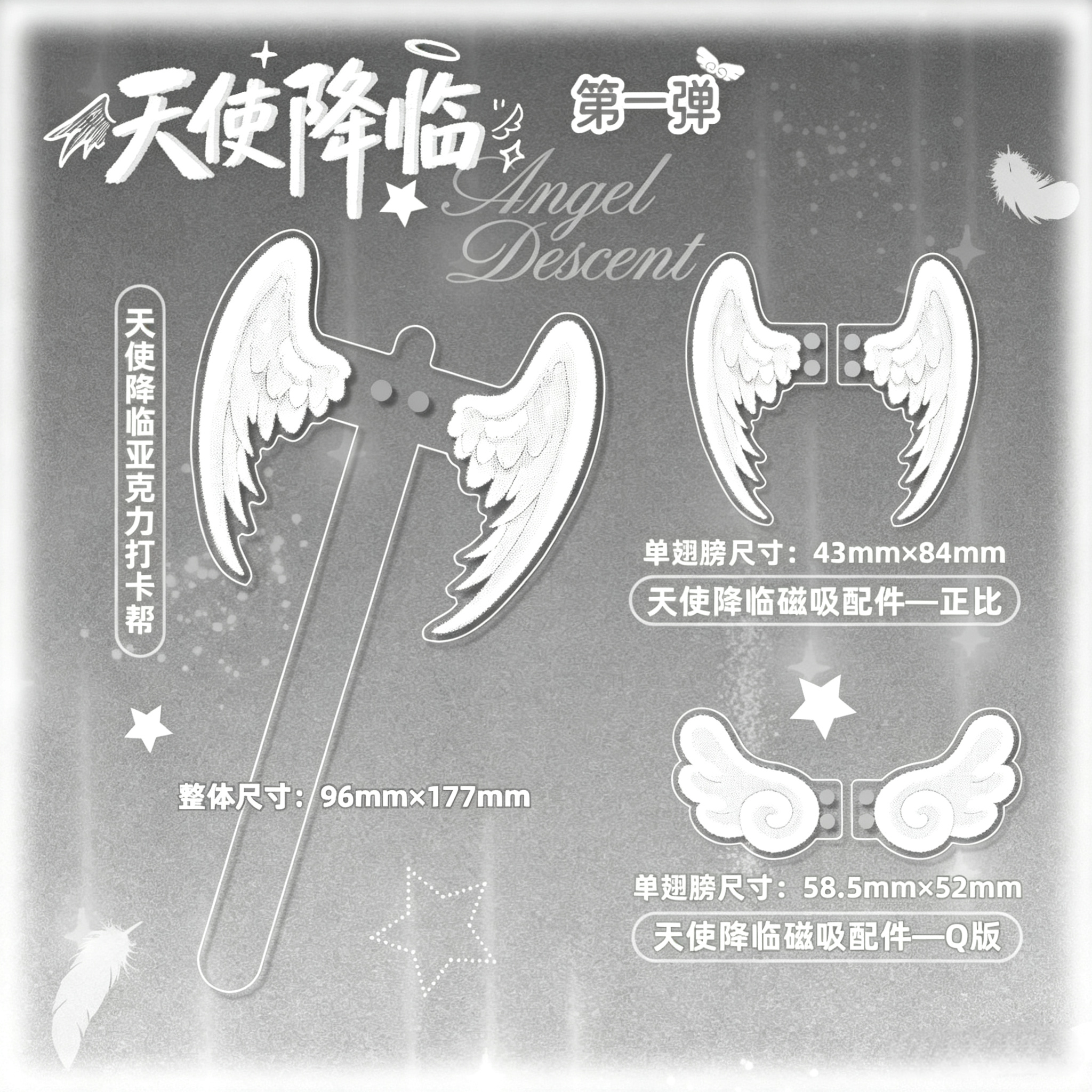 天使降临亚克力打卡棒图片