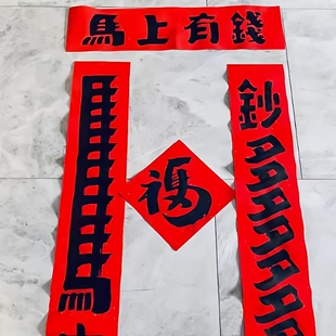 2026新款新春马内钞多对联创意居家装饰纸质对联入户门贴动漫周边