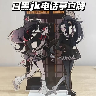 鬼灭之刃同人日黑jk电话亭双插立牌周边继国兄弟亚克力制品摆件
