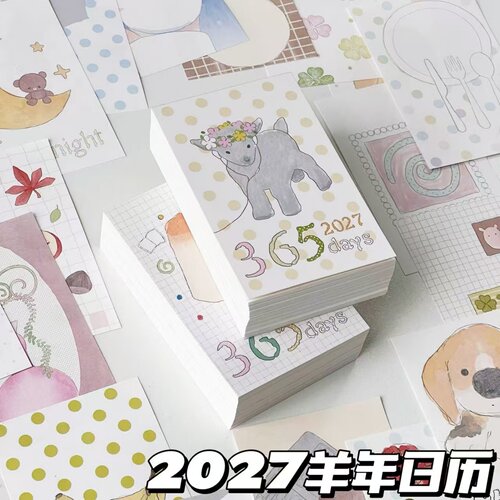 2027年治愈系365天手撕日历