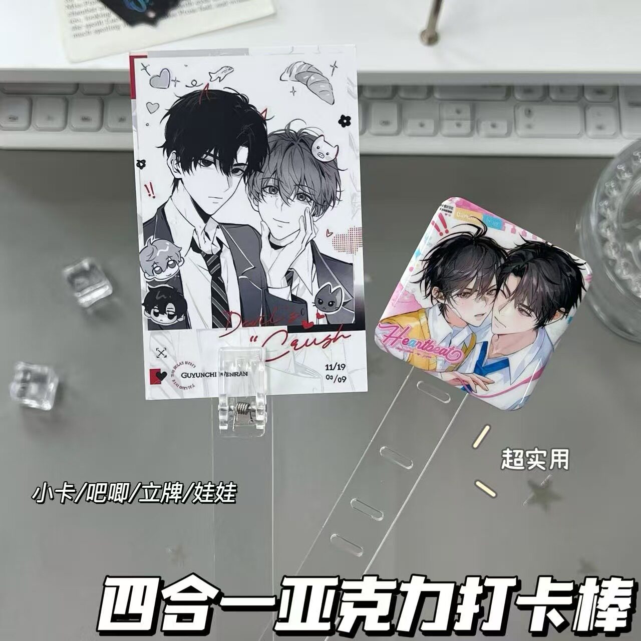 四合一万用打卡棒谷美磁吸亚克力吧唧立牌拍照举拍棒展示棒展示架