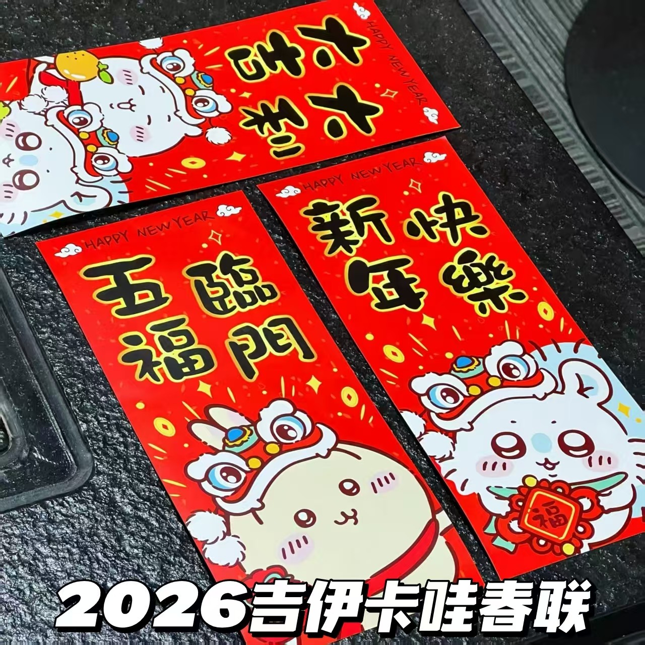 马年吉伊卡哇新春对联挥春舞狮帽子系列福字贴喜庆氛围门贴装饰品,模玩/动漫/周边/娃圈三坑/桌游,动漫水杯/居家/百货,淘宝优惠券,粉丝福利购,淘宝优惠卷