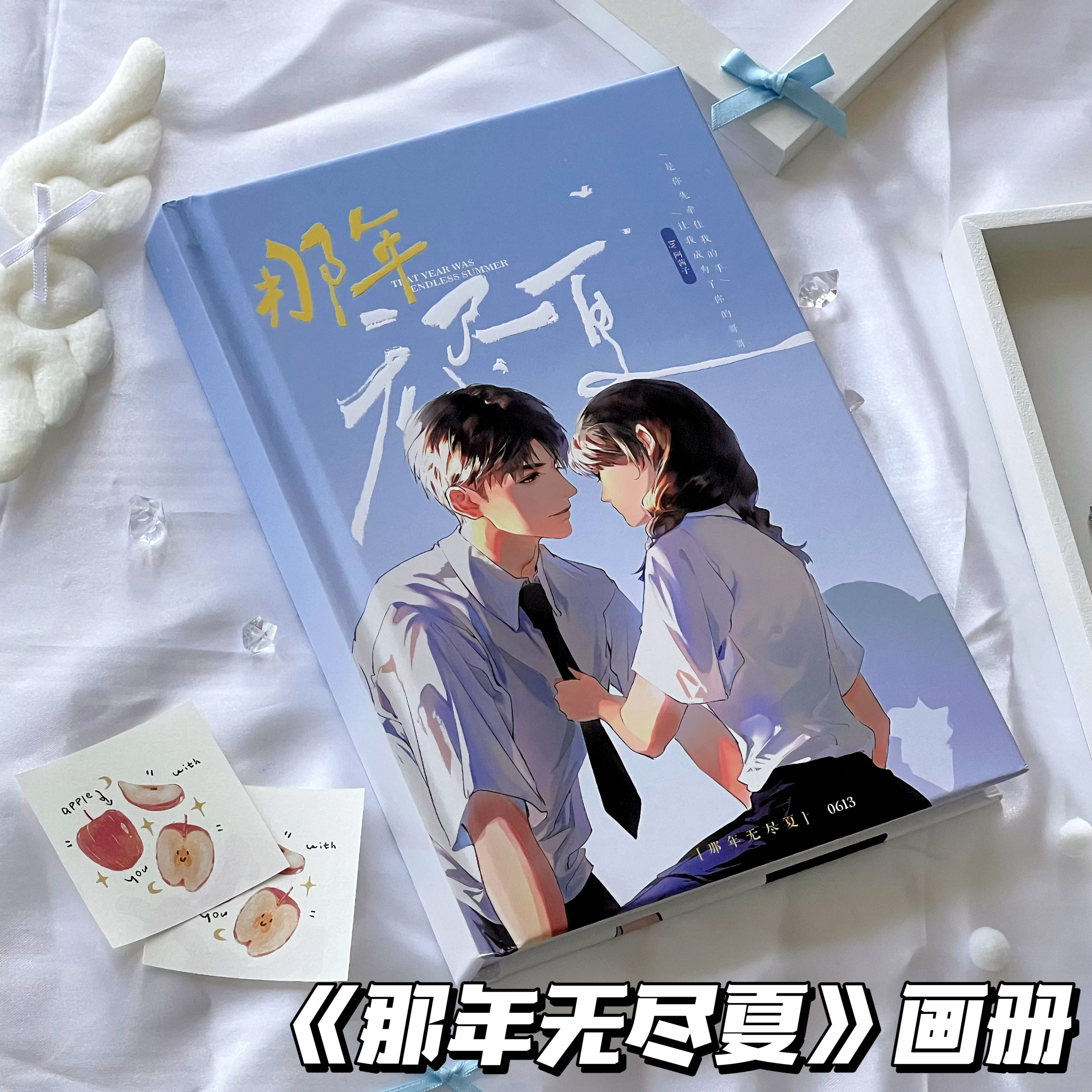 恋与深空夏以昼那年无尽夏本子