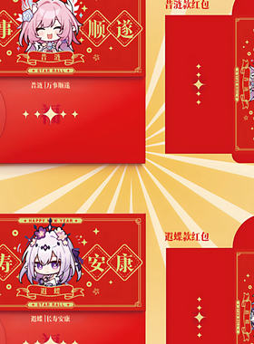 新款崩坏星穹铁道同人周边红包万敌白厄昔涟遐蝶二次元谷子制品