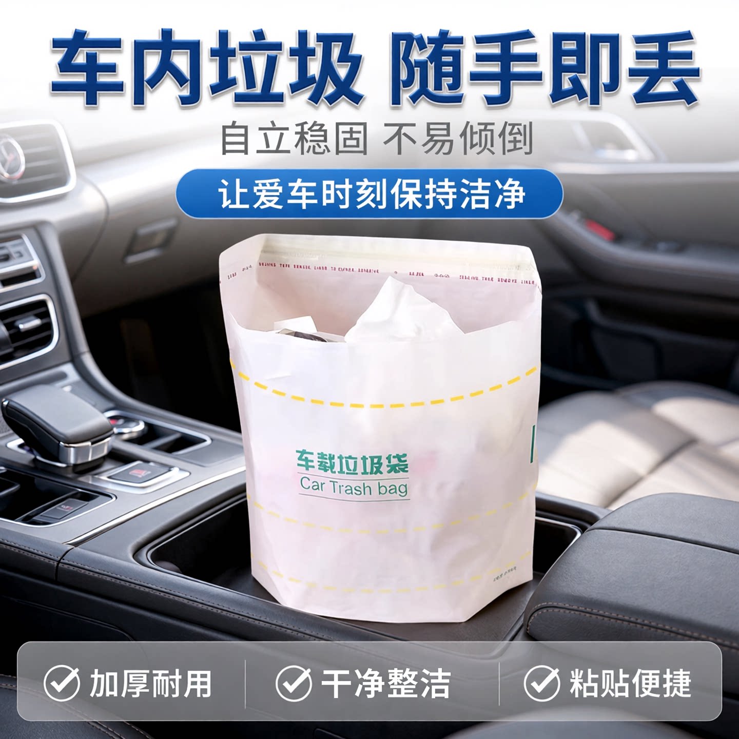 车载垃圾袋粘贴一次性收纳垃圾袋
