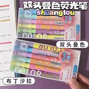 叠色笔双头叠色荧光笔可叠涂学生专用彩色记号笔划重点标记莹光笔