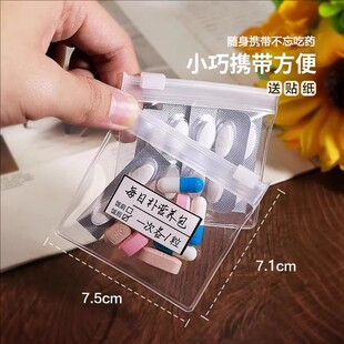 分药袋便携式迷你随身药物丸药片药品分装药盒收纳袋装药的小袋子